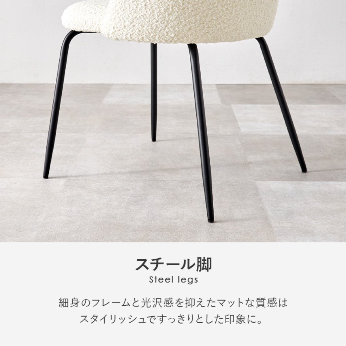 ダイニングチェア 同色2脚セット タイプ1 座面高44cm ブークレ生地 ( 食卓椅子 チェア ダイニング イス 椅子 スチール ファブリック アームレス 食卓 リビング おしゃれ ダイニングチェアー リビングチェア デスクチェア ) 【ダークグレー】 ダークグレー