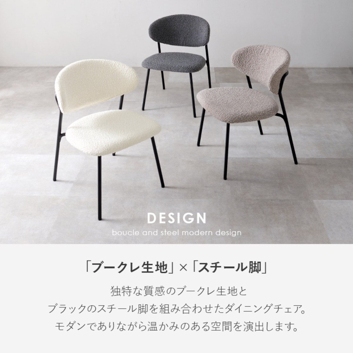 ダイニングチェア 同色2脚セット タイプ4 座面高42cm ブークレ生地 ( 食卓椅子 チェア ダイニング イス 椅子 スチール ファブリック アームレス 食卓 リビング おしゃれ ダイニングチェアー リビングチェア デスクチェア ) 【グレー】 グレー