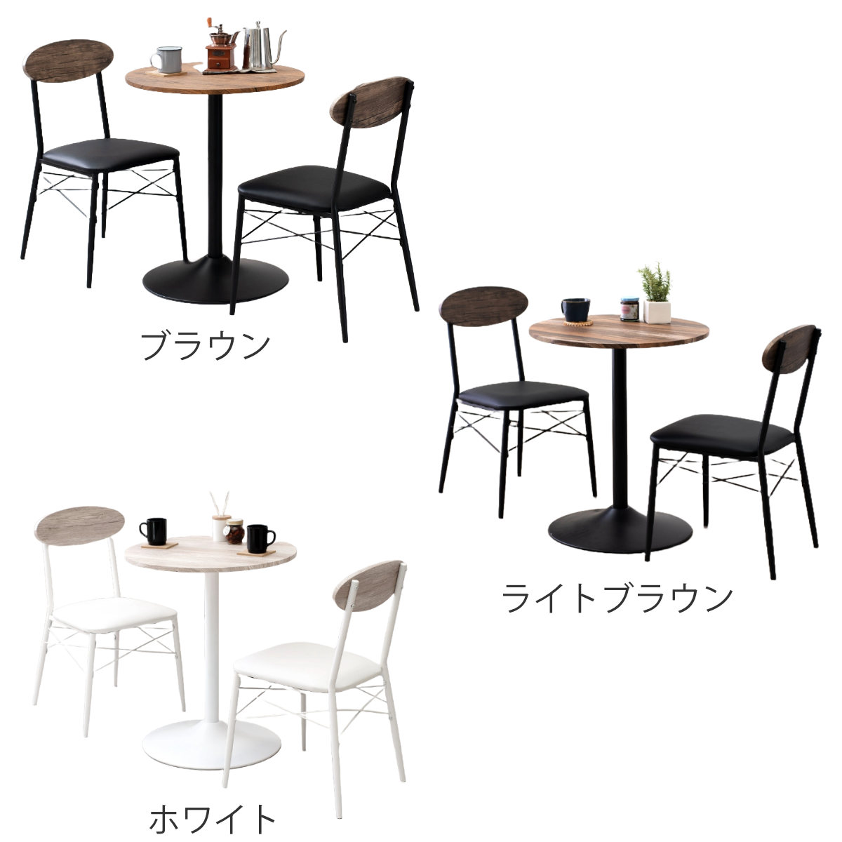 ダイニングテーブルセット 2人掛け 3点セット 円型テーブル×1 チェア×2 ( ダイニングセット 2人用 コンパクト 食卓テーブル 椅子 丸 円形 直径60cm 木目調 イス テーブル ダイニングテーブル ダイニングチェア おしゃれ ) 【ブラウン】 ブラウン