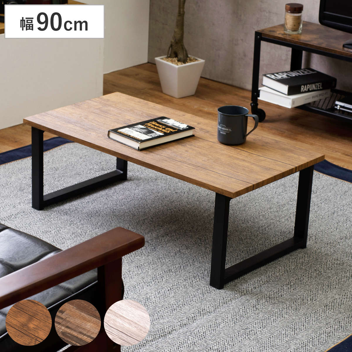 ローテーブル 折りたたみ 幅90cm 折れ脚テーブル （ テーブル 木目調 折り畳み 長方形 完成品 折れ脚 リビングテーブル センターテーブル 奥行45cm 折りたたみテーブル リビング おしゃれ 座卓 カフェテーブル コーヒーテーブル ） 【ライトブラウン】