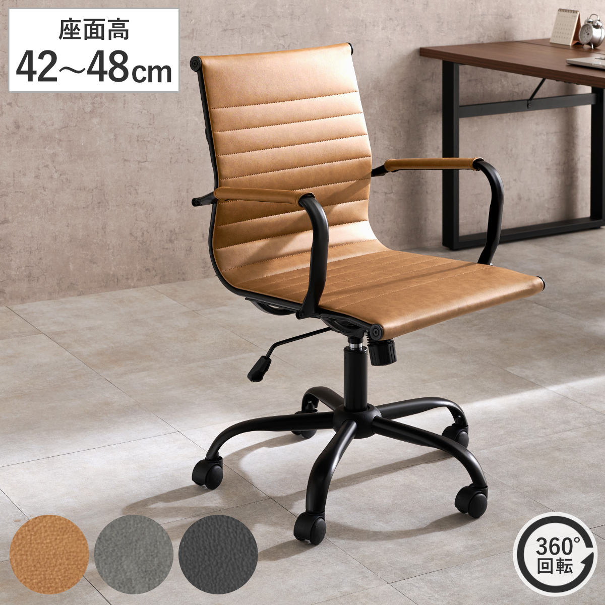 オフィスチェア 肘付 昇降式 レザー調 座面高42～48cm （ ワークチェア パソコンチェア ロッキング機能 高さ調節 座面 広い 回転 肘掛け アームレスト キャスター付き 学習椅子 勉強椅子 イス 椅子 オフィス 会社 ） 【ブラック】