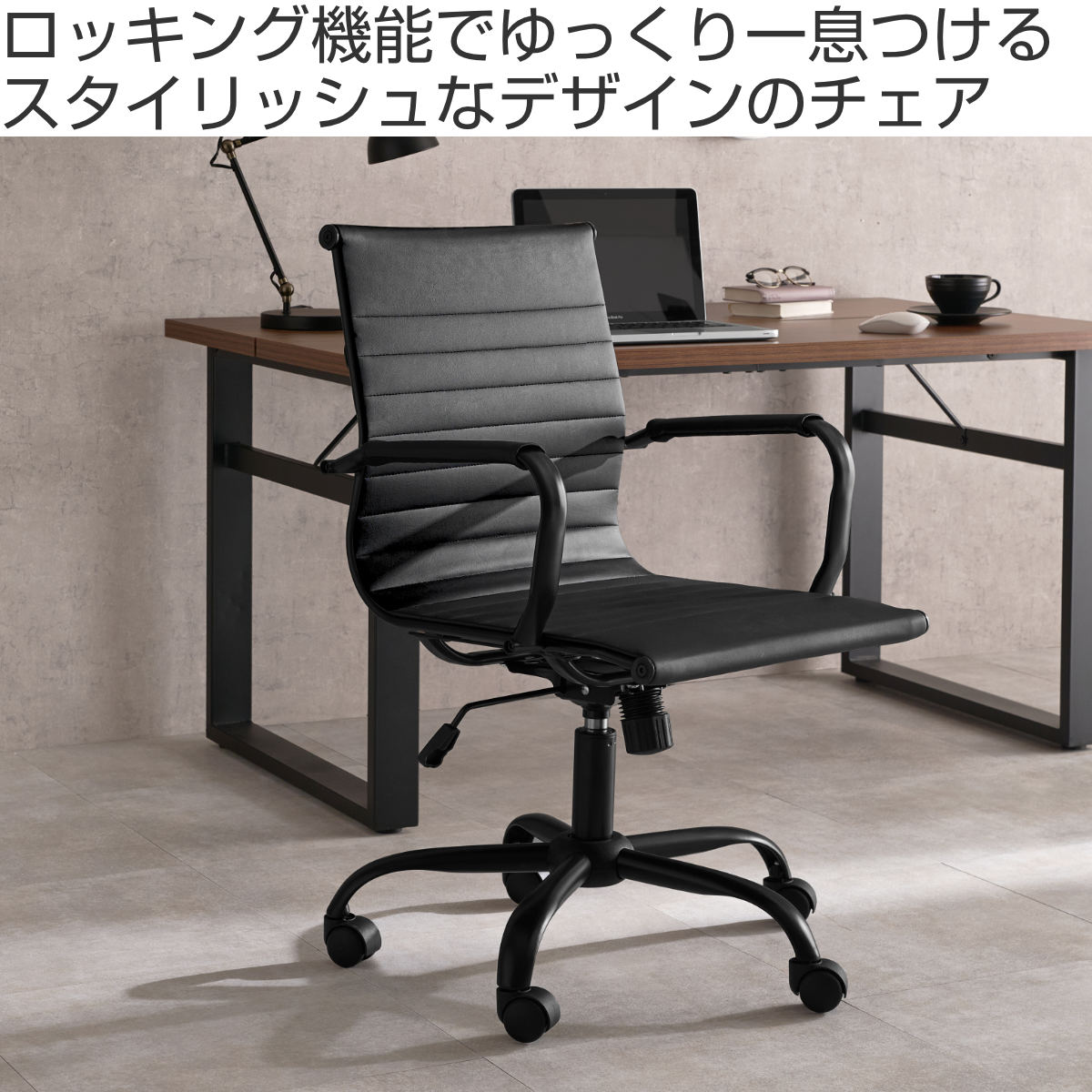 オフィスチェア 肘付 昇降式 レザー調 座面高42~48cm ( ワークチェア パソコンチェア ロッキング機能 高さ調節 座面 広い 回転 肘掛け アームレスト キャスター付き 学習椅子 勉強椅子 イス 椅子 オフィス 会社 ) 【ブラック】 ブラック