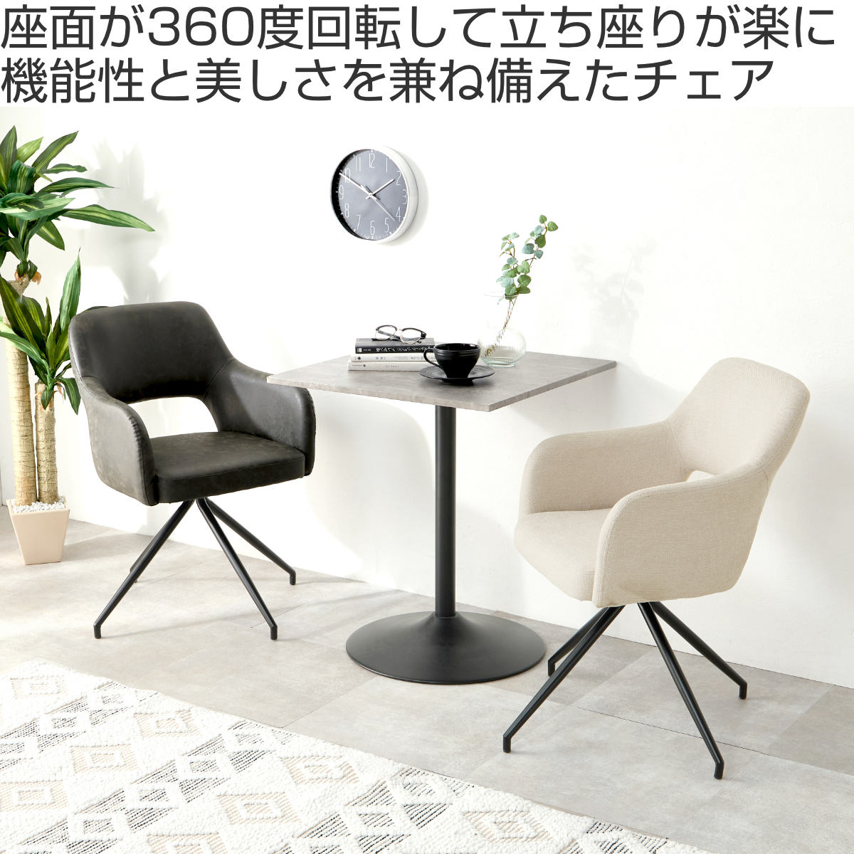 ダイニングチェア 回転 肘付き 座面高44.5cm スィーベルチェア ( チェア ダイニング イス 椅子 レザー調 ファブリック 食卓椅子 肘掛け デスクチェア チェアー いす 食卓 リビング リビングチェア 回転椅子 ) 【本革風グレー】 本革風グレー