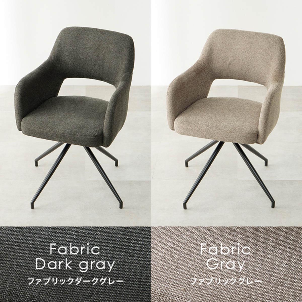 ダイニングチェア 回転 肘付き 座面高44.5cm スィーベルチェア ( チェア ダイニング イス 椅子 レザー調 ファブリック 食卓椅子 肘掛け デスクチェア チェアー いす 食卓 リビング リビングチェア 回転椅子 ) 【本革風グレー】 本革風グレー