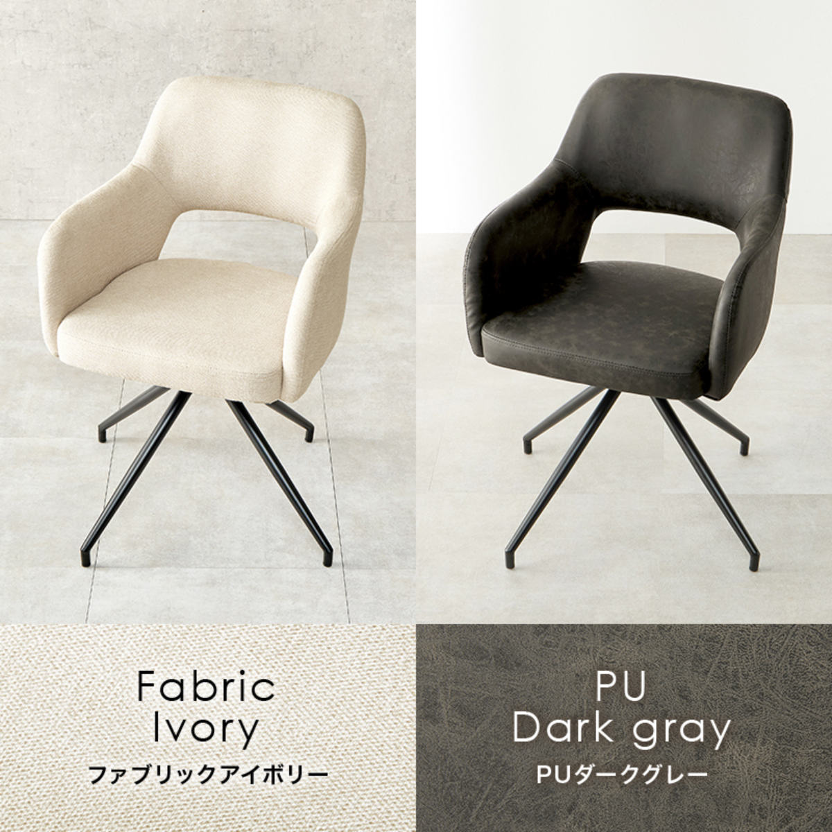 ダイニングチェア 回転 肘付き 座面高44.5cm スィーベルチェア ( チェア ダイニング イス 椅子 レザー調 ファブリック 食卓椅子 肘掛け デスクチェア チェアー いす 食卓 リビング リビングチェア 回転椅子 ) 【本革風グレー】 本革風グレー