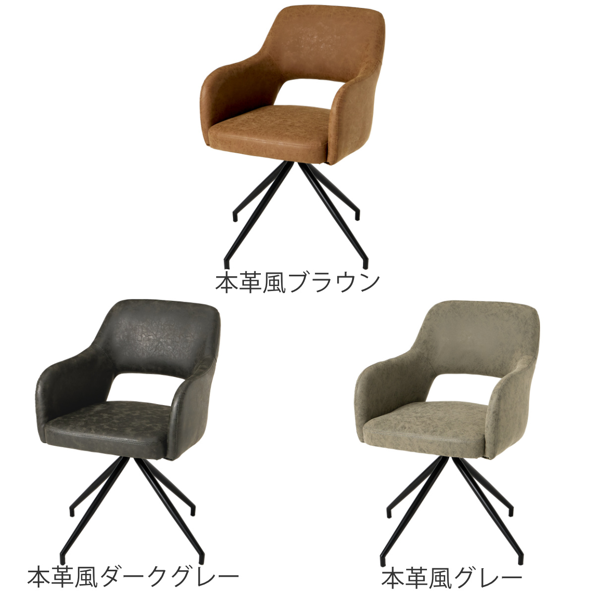 ダイニングチェア 回転 肘付き 座面高44.5cm スィーベルチェア ( チェア ダイニング イス 椅子 レザー調 ファブリック 食卓椅子 肘掛け デスクチェア チェアー いす 食卓 リビング リビングチェア 回転椅子 ) 【本革風グレー】 本革風グレー