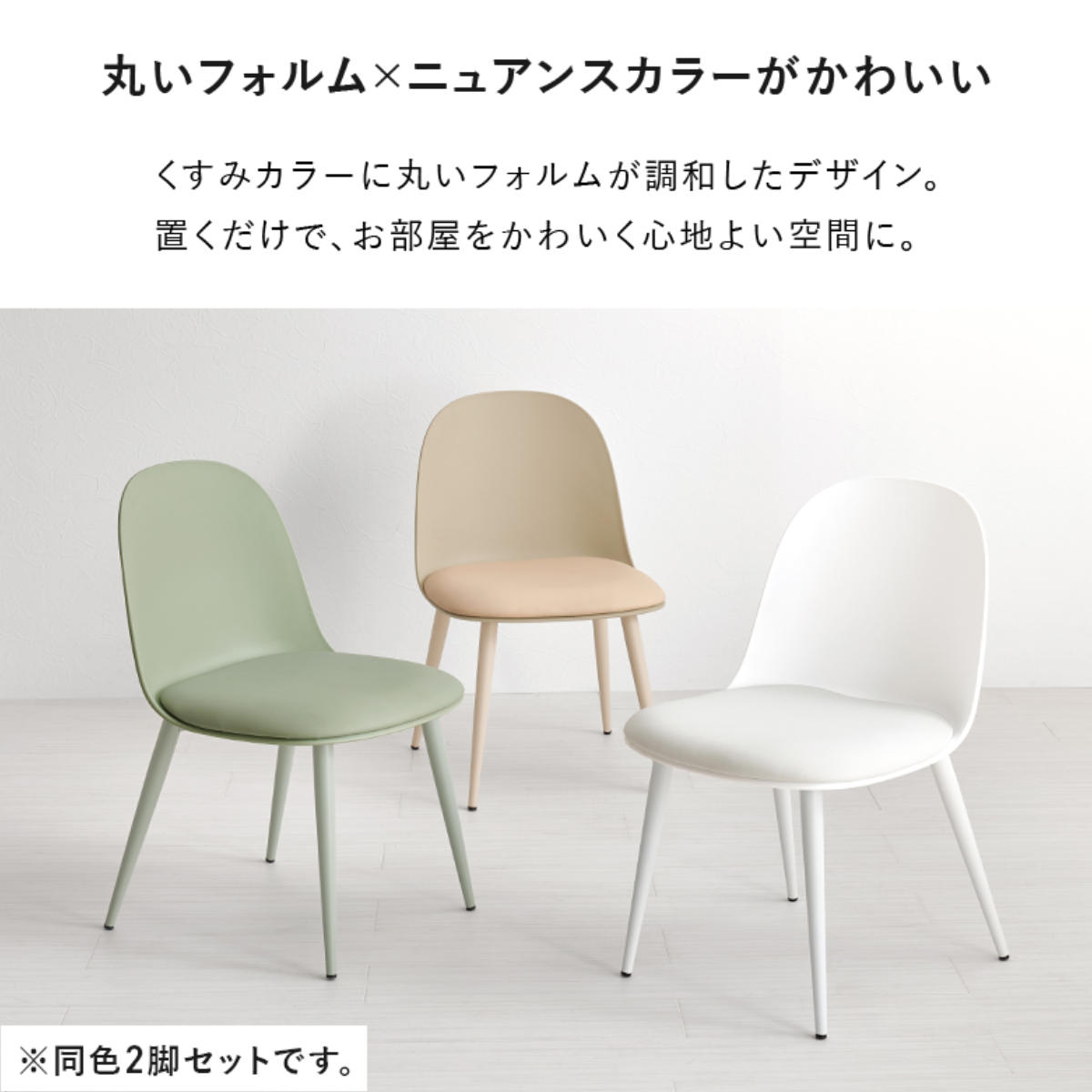 ダイニングチェア 座面高42.5cm 2脚セット くすみカラー ( チェア ダイニング イス 食卓椅子 アームレス 肘なし デスクチェア 軽量 椅子 レザー調 チェアー いす 食卓 リビング リビングチェア アジャスター付き ドレッサー ) 【グリーン】 グリーン