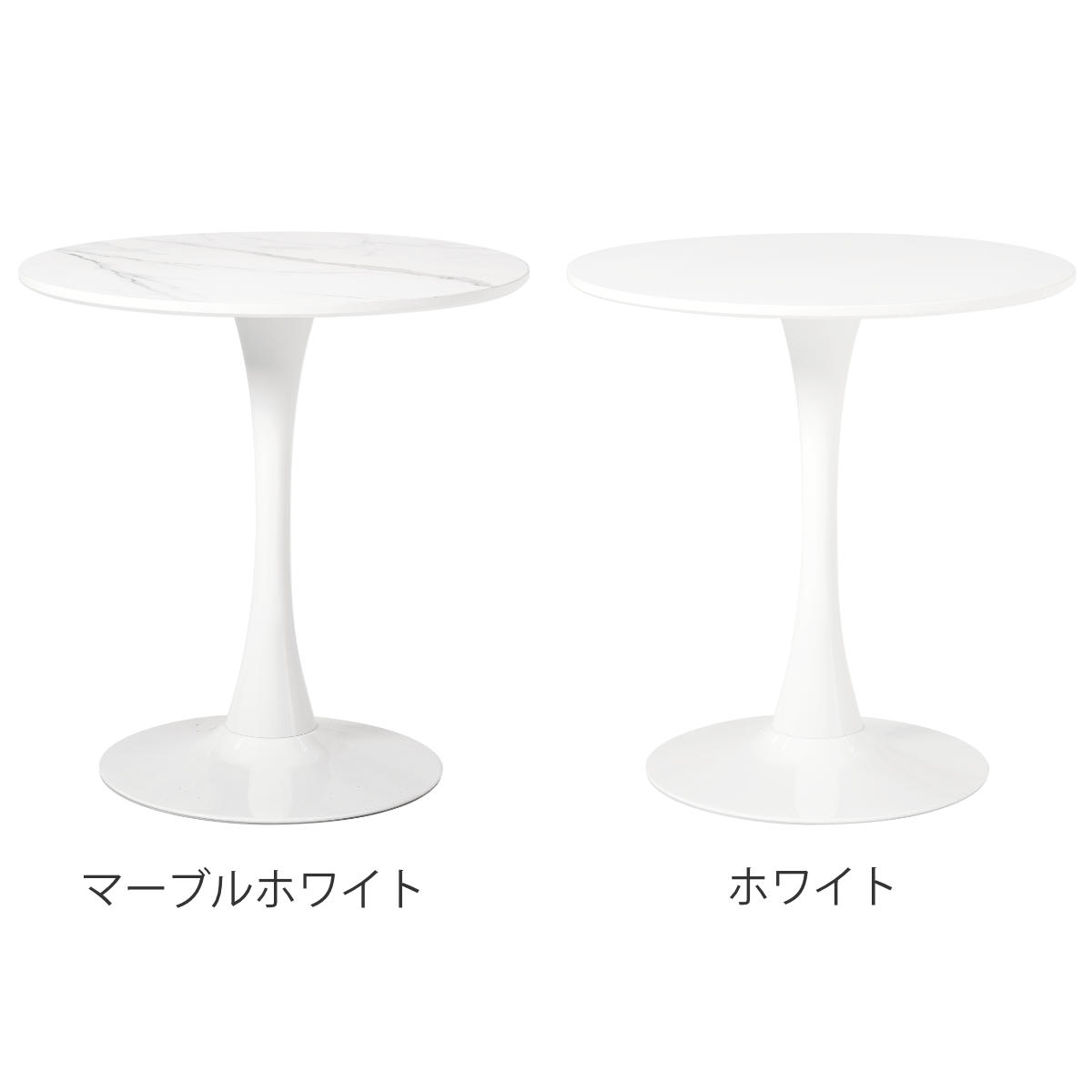 カフェテーブル 幅70cm 円形 ラウンドテーブル ダイニングテーブル ( 丸テーブル 1本脚 食卓テーブル テーブル コンパクト 1人用 2人用 白 ホワイト マーブル柄 大理石調 円形テーブル 1人暮らし 小さめ 机 ) 【ホワイト】 ホワイト