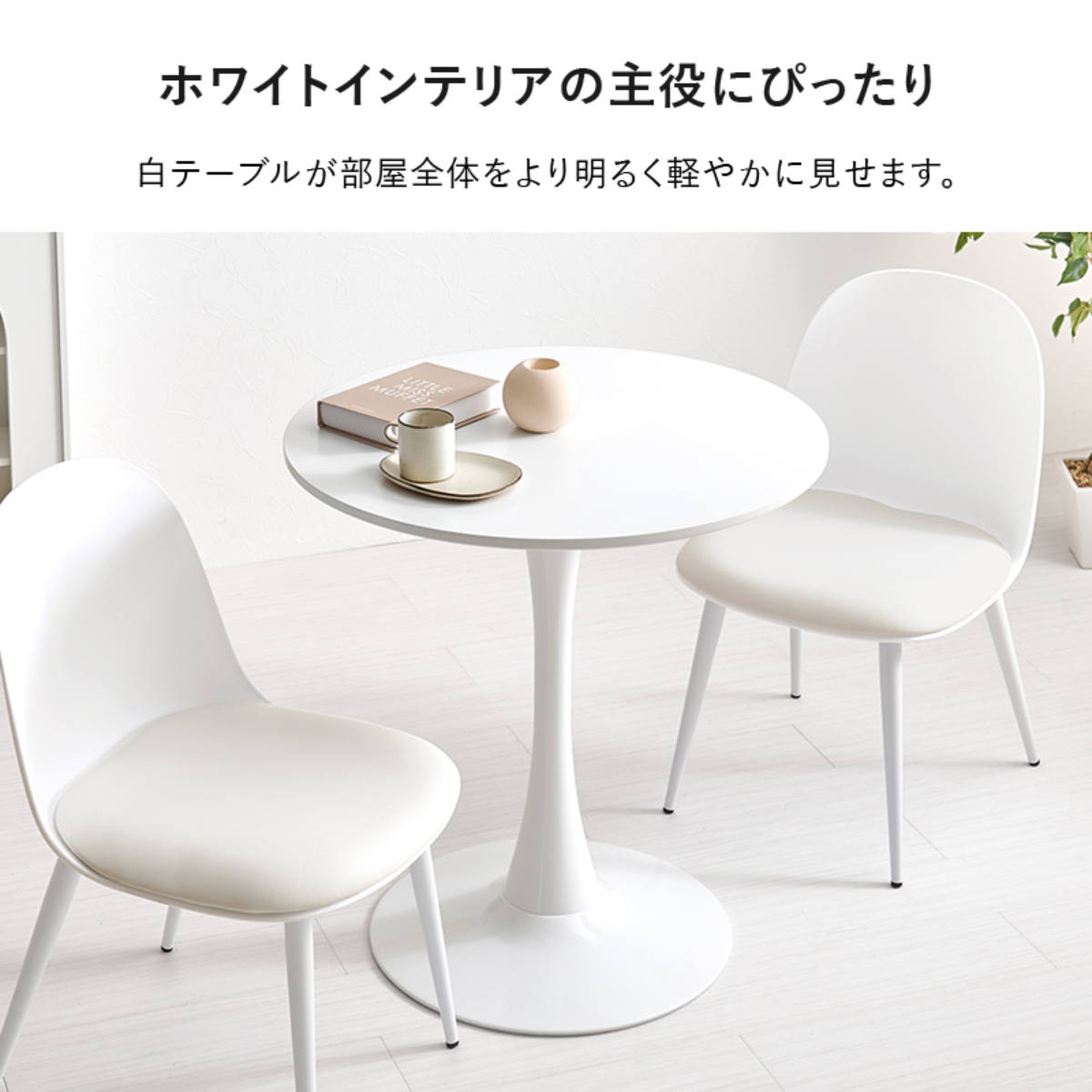 カフェテーブル 幅70cm 円形 ラウンドテーブル ダイニングテーブル ( 丸テーブル 1本脚 食卓テーブル テーブル コンパクト 1人用 2人用 白 ホワイト マーブル柄 大理石調 円形テーブル 1人暮らし 小さめ 机 ) 【ホワイト】 ホワイト