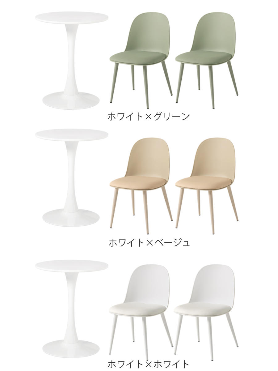 テーブル&チェア 3点セット 幅60cm 座面高42.5cm 円形 石目調 ラウンドテーブル カフェテーブル ( 丸 2人用 2人掛け ダイニングセット コンパクト テーブル 食卓テーブル 椅子 イス ダイニングテーブル ダイニングチェア 1本脚 ) 【マーブルホワイト×グリーン】 マーブルホワイト×グリーン