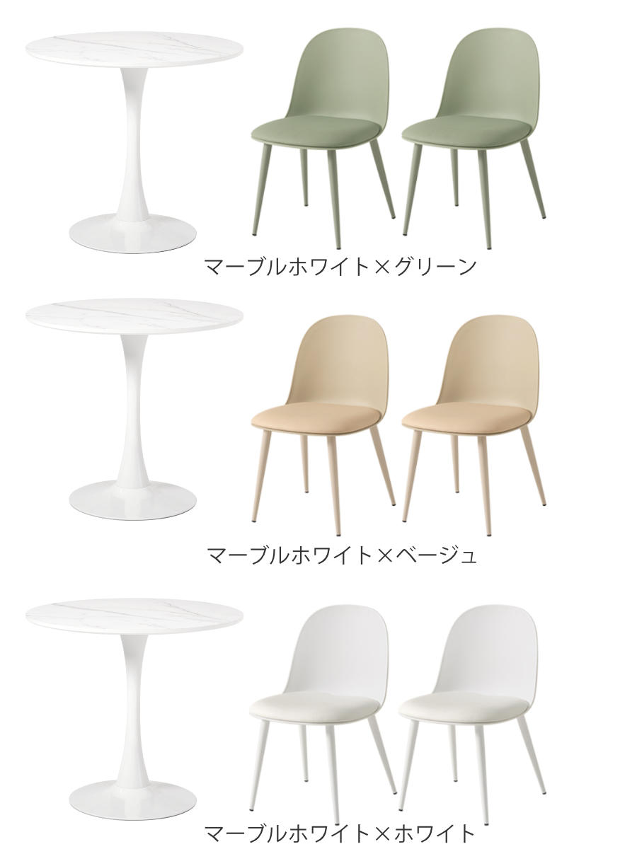 テーブル&チェア 3点セット 幅80cm 座面高42.5cm 円形 石目調 ラウンドテーブル カフェテーブル ( 丸 2人用 2人掛け ダイニングセット コンパクト テーブル 食卓テーブル 椅子 イス ダイニングテーブル ダイニングチェア 1本脚 ) 【マーブルホワイト×ホワイト】 マーブルホワイト×ホワイト