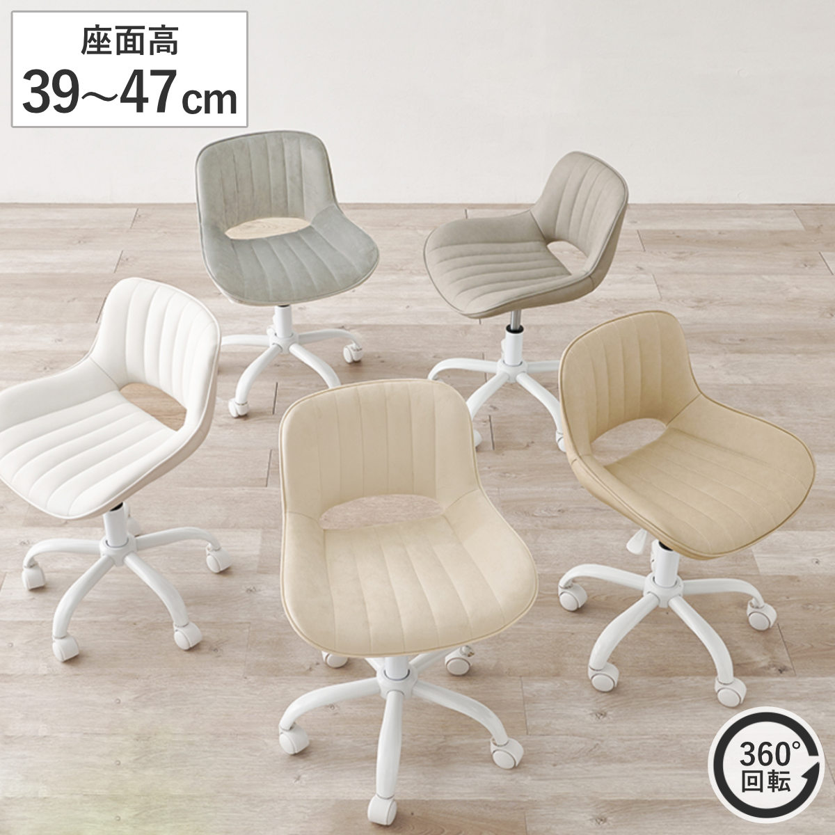 オフィスチェア 座面高39～47cm ベロア調 PVC生地 昇降式 回転 （ ワークチェア パソコンチェア 低め 高さ調節 キャスター付き 学習チェア 勉強椅子 チェア レザー調 ウレタン 360度回転 イス 椅子 いす 肘なし ） 【ベロア調アイボリー】