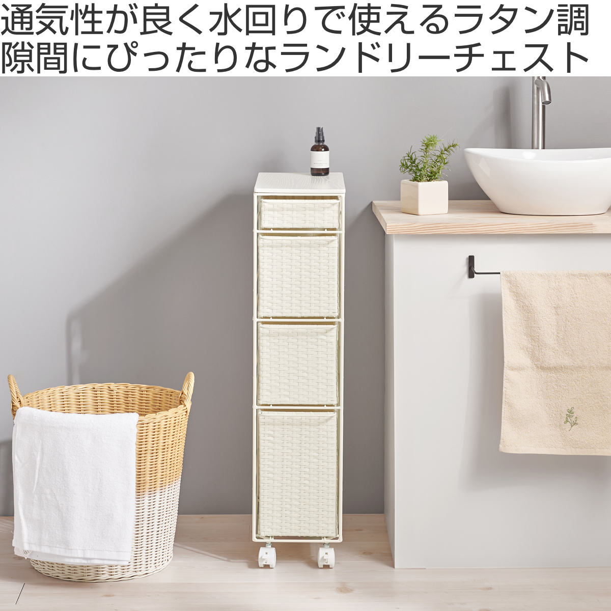 ランドリーチェスト 幅20cm 4段 スリム 引き出し 隙間収納 キャスター付き 木目調天板 スチール ポリエチレン ( チェスト ラタン調 すき間 キャスター 収納 かご 天板 ランドリーラック サニタリーラック ワゴン 樹脂製 編みかご ) 【ナチュラル】 ナチュラル