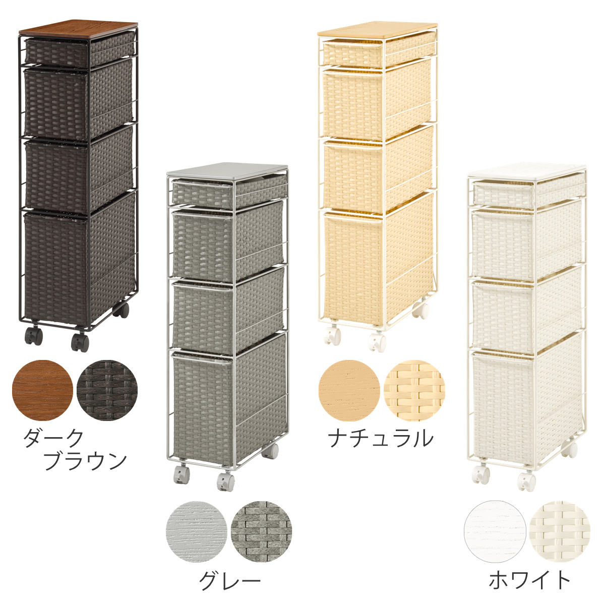 ランドリーチェスト 幅20cm 4段 スリム 引き出し 隙間収納 キャスター付き 木目調天板 スチール ポリエチレン ( チェスト ラタン調 すき間 キャスター 収納 かご 天板 ランドリーラック サニタリーラック ワゴン 樹脂製 編みかご ) 【ナチュラル】 ナチュラル