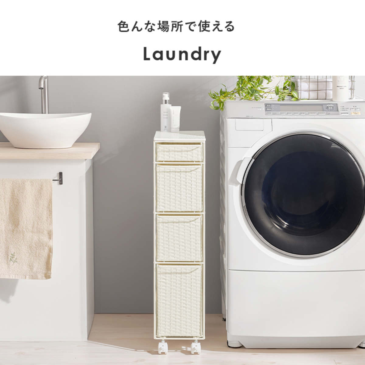 ランドリーチェスト 幅20cm 4段 スリム 引き出し 隙間収納 キャスター付き 木目調天板 スチール ポリエチレン ( チェスト ラタン調 すき間 キャスター 収納 かご 天板 ランドリーラック サニタリーラック ワゴン 樹脂製 編みかご ) 【ナチュラル】 ナチュラル