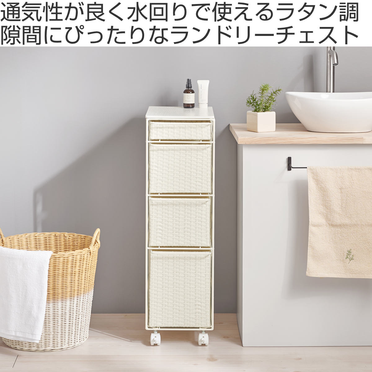 ランドリーチェスト 幅25cm 4段 スリム 引き出し 隙間収納 キャスター付き 木目調天板 スチール ポリエチレン ( チェスト ラタン調 すき間 キャスター 収納 かご 天板 ランドリーラック サニタリーラック ワゴン 樹脂製 編みかご ) 【グレー】 グレー