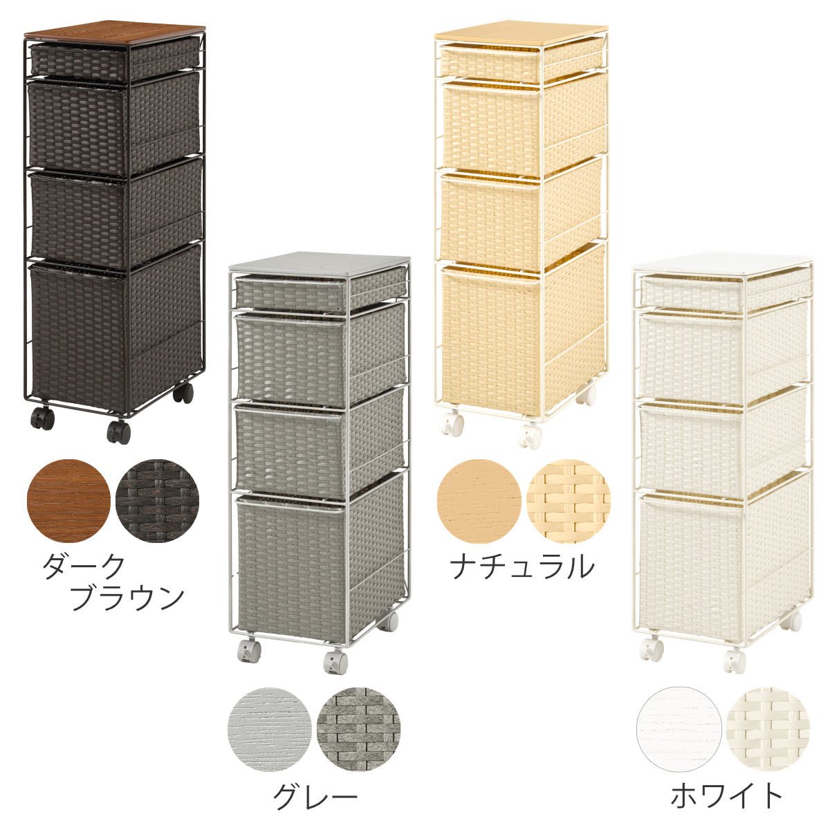 ランドリーチェスト 幅25cm 4段 スリム 引き出し 隙間収納 キャスター付き 木目調天板 スチール ポリエチレン ( チェスト ラタン調 すき間 キャスター 収納 かご 天板 ランドリーラック サニタリーラック ワゴン 樹脂製 編みかご ) 【グレー】 グレー