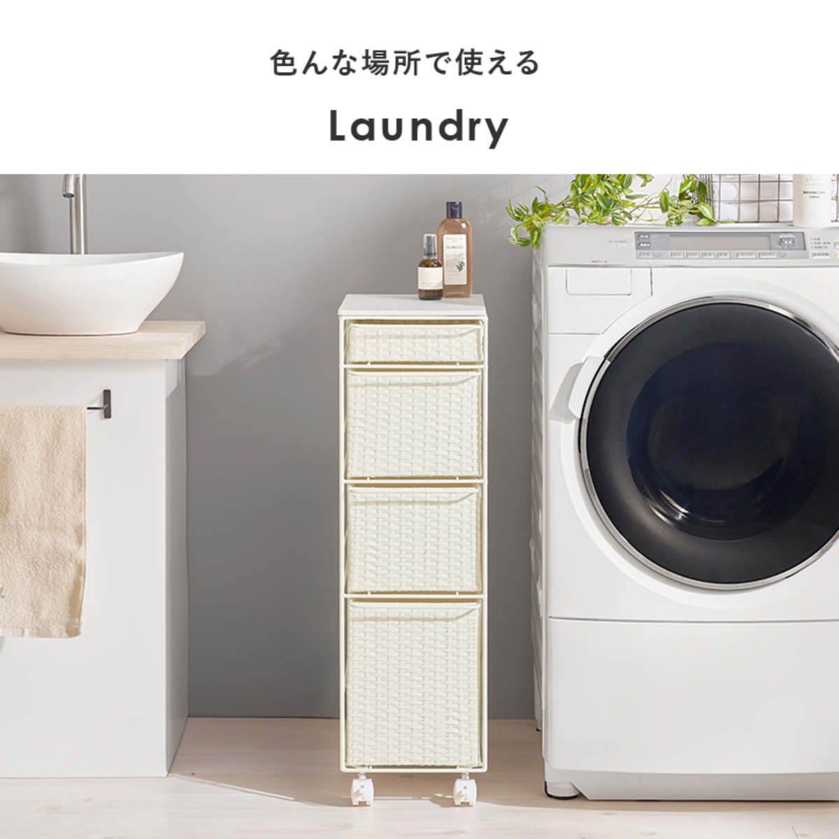 ランドリーチェスト 幅25cm 4段 スリム 引き出し 隙間収納 キャスター付き 木目調天板 スチール ポリエチレン ( チェスト ラタン調 すき間 キャスター 収納 かご 天板 ランドリーラック サニタリーラック ワゴン 樹脂製 編みかご ) 【グレー】 グレー