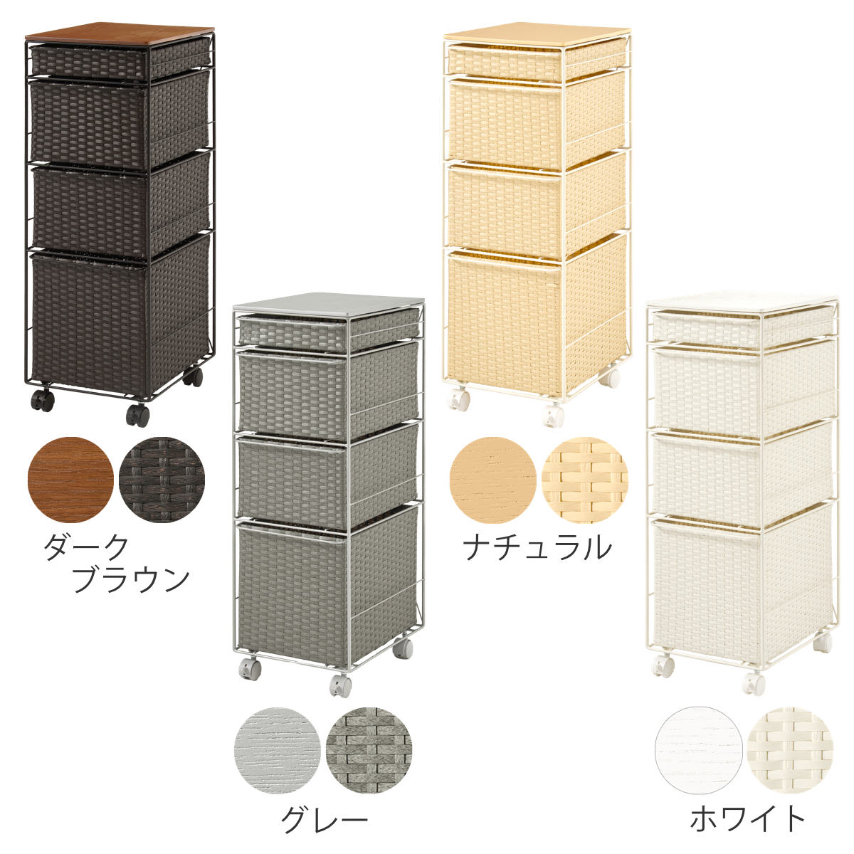 ランドリーチェスト 幅30cm 4段 スリム 引き出し 隙間収納 キャスター付き 木目調天板 スチール ポリエチレン ( チェスト ラタン調 すき間 キャスター 収納 かご 天板 ランドリーラック サニタリーラック ワゴン 樹脂製 編みかご ) 【ダークブラウン】 ダークブラウン