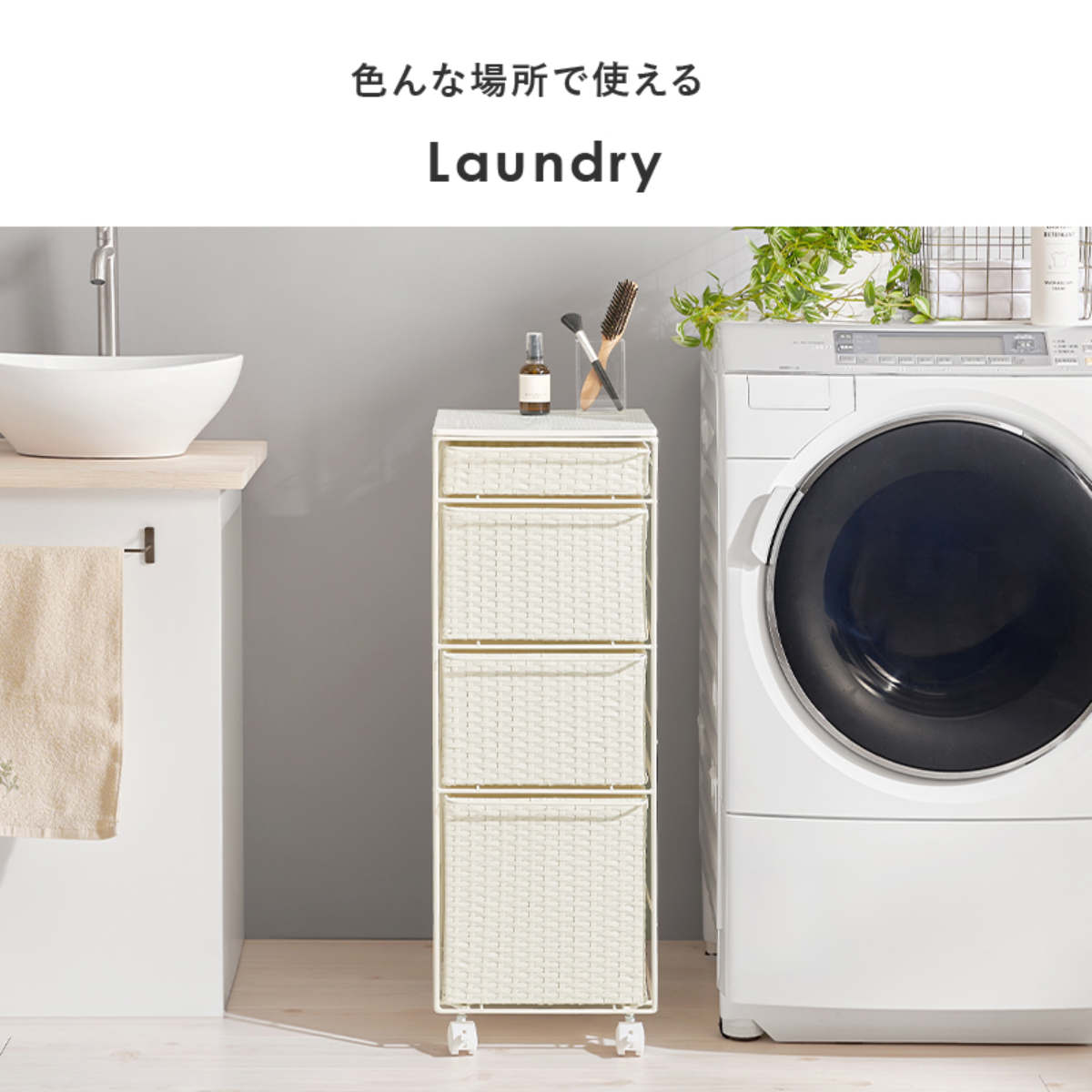 ランドリーチェスト 幅30cm 4段 スリム 引き出し 隙間収納 キャスター付き 木目調天板 スチール ポリエチレン ( チェスト ラタン調 すき間 キャスター 収納 かご 天板 ランドリーラック サニタリーラック ワゴン 樹脂製 編みかご ) 【ダークブラウン】 ダークブラウン