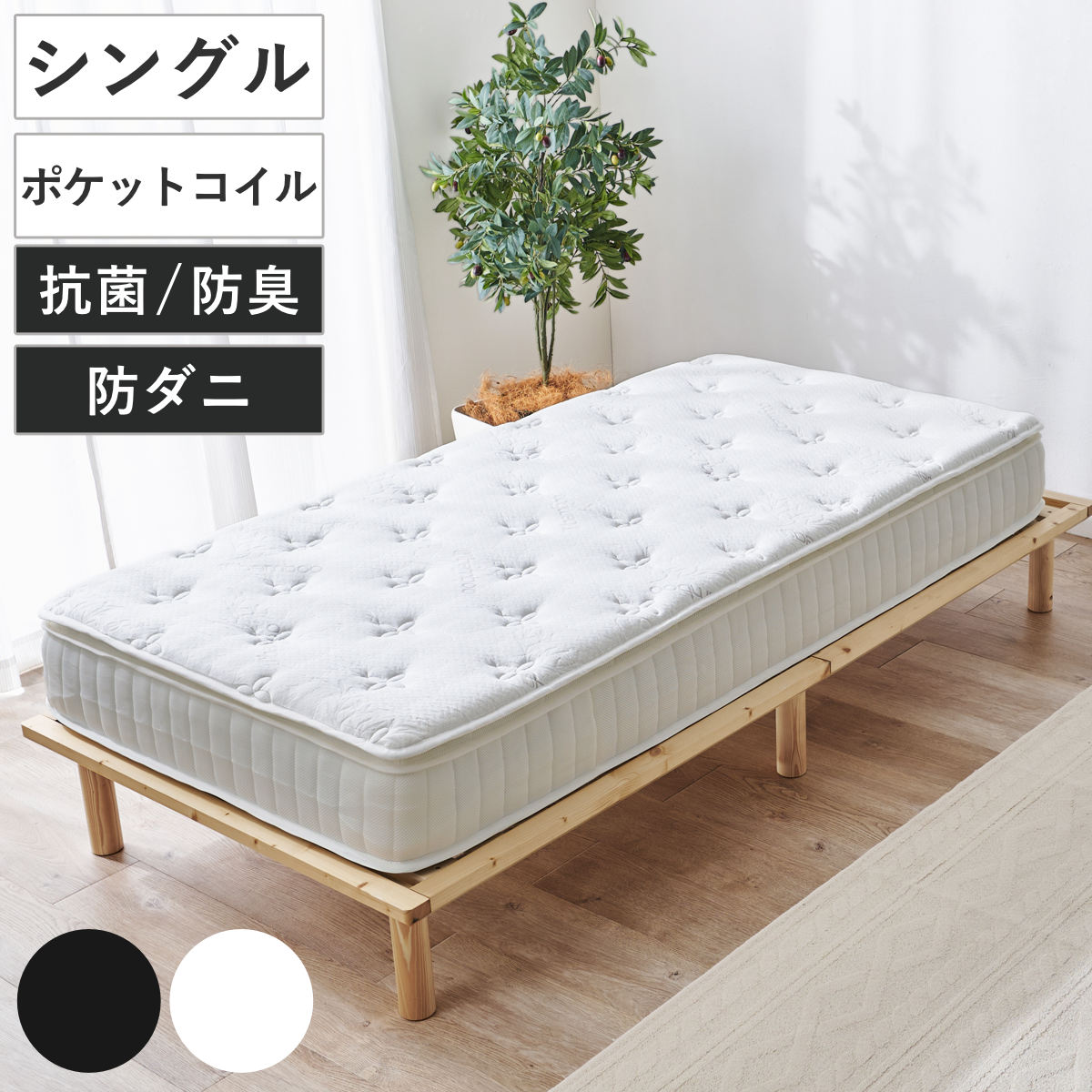 マットレス シングル ポケットコイル ピロートップ付き 竹のちから ( 寝具 マット 圧縮ロール 搬入簡単 吸湿 速乾 竹炭 竹繊維 ピロートップ 快適 厚さ23 ブラック ホワイト ) 【ホワイト】
