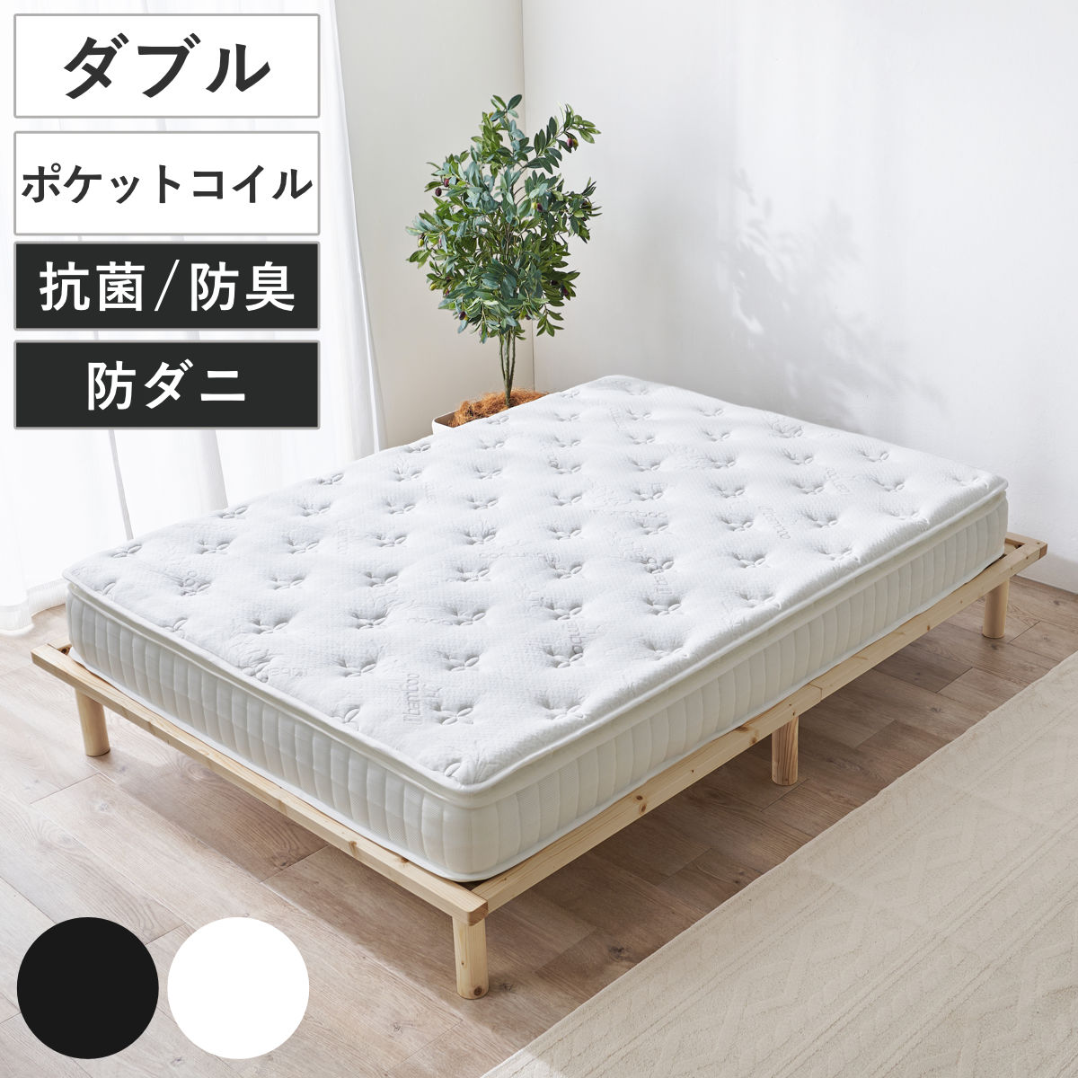 マットレス ダブル ポケットコイル ピロートップ付き 竹のちから ( 寝具 マット 圧縮ロール 搬入簡単 吸湿 速乾 竹炭 竹繊維 ピロートップ 快適 厚さ23 ブラック ホワイト ) 【ホワイト】