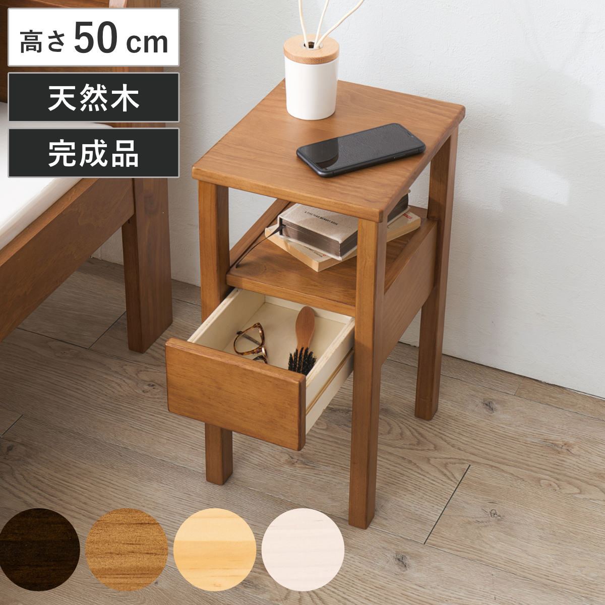 サイドテーブル 幅25cm 引出し付 天然木 完成品 ( ソファサイドテーブル 木製 オープン棚 引き出し 収納 テーブル ソファサイド ベッドサイド スチール ソファテーブル コンパクト ミニテーブル おしゃれ ナイトテーブル ) 【ダークブラウン】