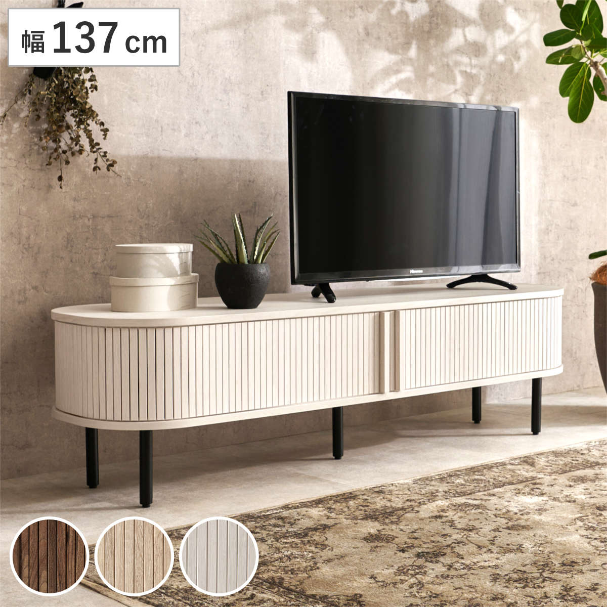 テレビ台 幅137cm 脚付き ジャバラ 木目調 お掃除ロボット対応 おしゃれ （ テレビボード ローボード TV台 収納 タンブール扉 可動棚 リビングボード AVボード 飾り棚 ラック 棚 スライド扉 ブラウン ナチュラル ホワイト ） 【ブラウン】