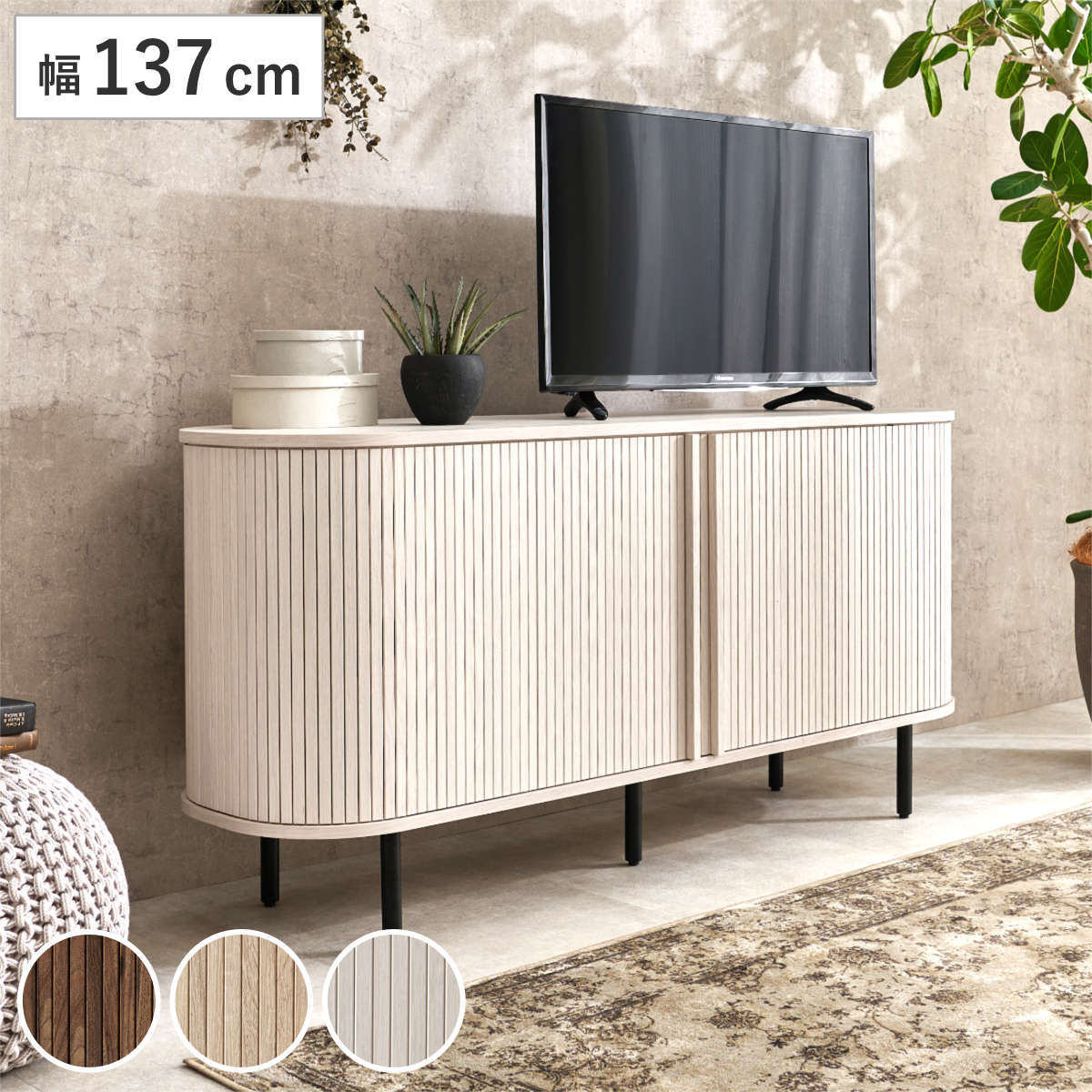 テレビ台 幅137cm 脚付き ジャバラ ハイタイプ 木目調 お掃除ロボット対応 おしゃれ （ テレビボード TV台 収納 サイドボード タンブール扉 可動棚 リビングボード 飾り棚 ラック 棚 スライド扉 ブラウン ナチュラル ホワイト ） 【ブラウン】