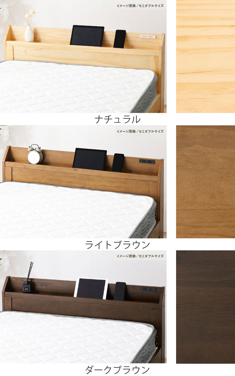 マットレス付きベッド シングル ボンネルコイルマットレス 宮棚 2口コンセント付 ( マットレス付 すのこ 圧縮梱包 耐荷重350kg ボンネルコイル 厚さ14.5cm 棚付き ダークブラウン ライトブラウン ナチュラル ) 【ダークブラウン】 ダークブラウン