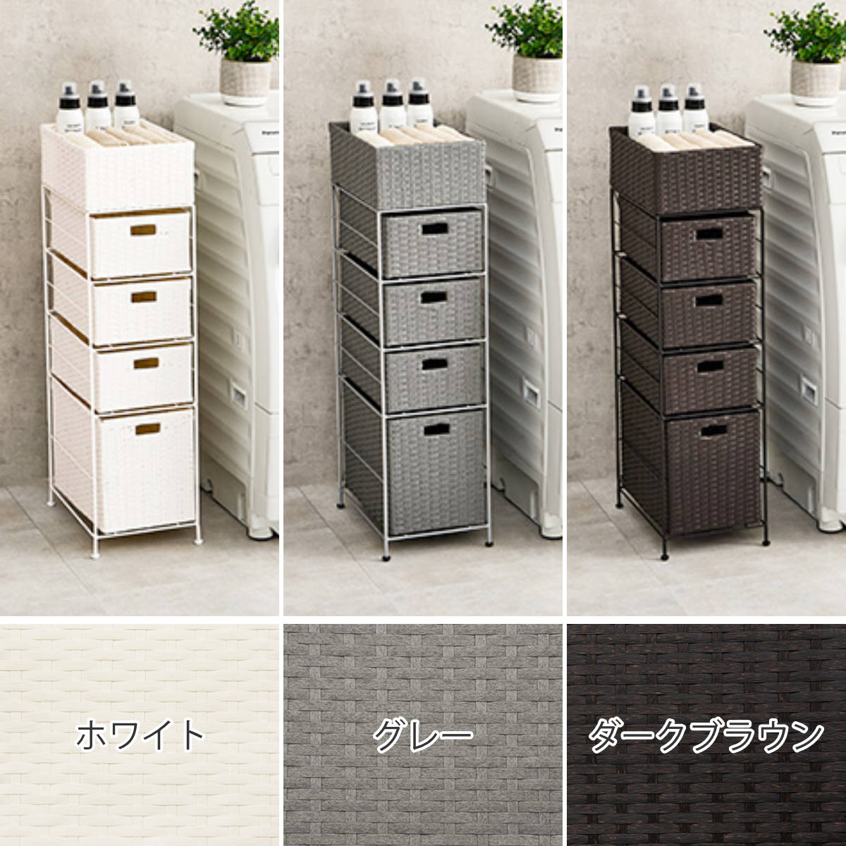 ランドリーチェスト 引出し4杯 幅25.5cm かご付 スチール ポリエチレン ( ラタン調 ランドリー チェスト ラック 防水 アジアン 収納 かご 完成品 ラタン風 洗濯 ランドリーラック 撥水 収納ラック すき間収納 キッチンラック ) 【グレー】 グレー