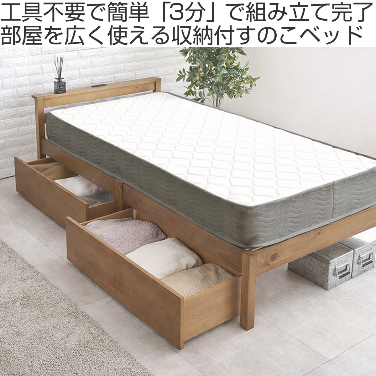 3分組立ベッド シングル ボンネルコイルマットレス付 引出し収納 宮棚 2口コンセント ( ベッド 3分組み立て 組み立て簡単 圧縮梱包 収納付き 工具不要 マットレスセット 耐荷重200kg ライトブラウン ナチュラル ウォッシュホワイト ) 【ウォッシュホワイト】 ウォッシュホワイト