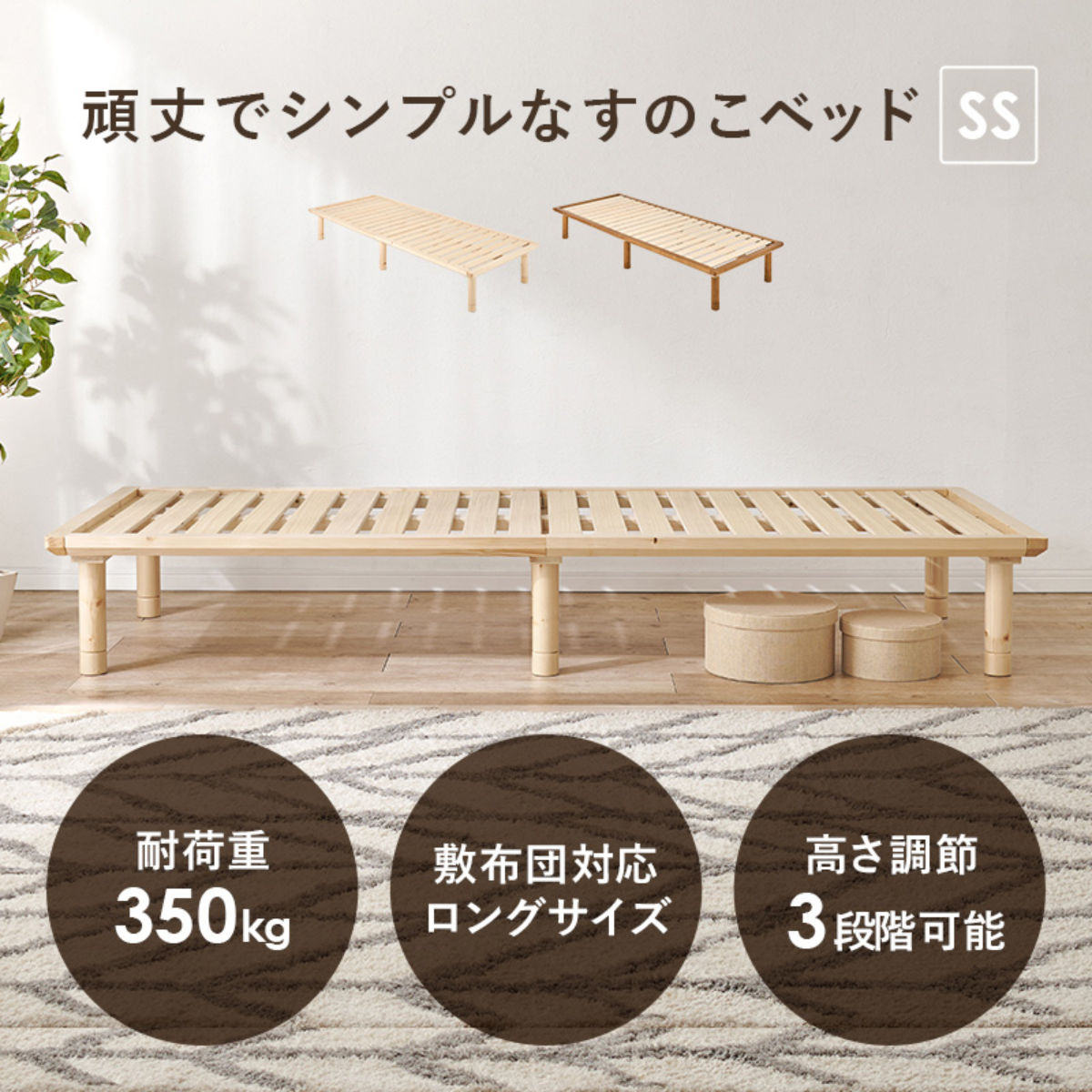 ベッド セミシングル 敷布団対応 耐荷重350kg 高さ3段階 ( すのこベッド ロング 3段階 高さ調節 天然木 木製 高耐荷重 簡単組み立て 低ホルムアルデヒド ナチュラル ライトブラウン ) 【ライトブラウン】 ライトブラウン