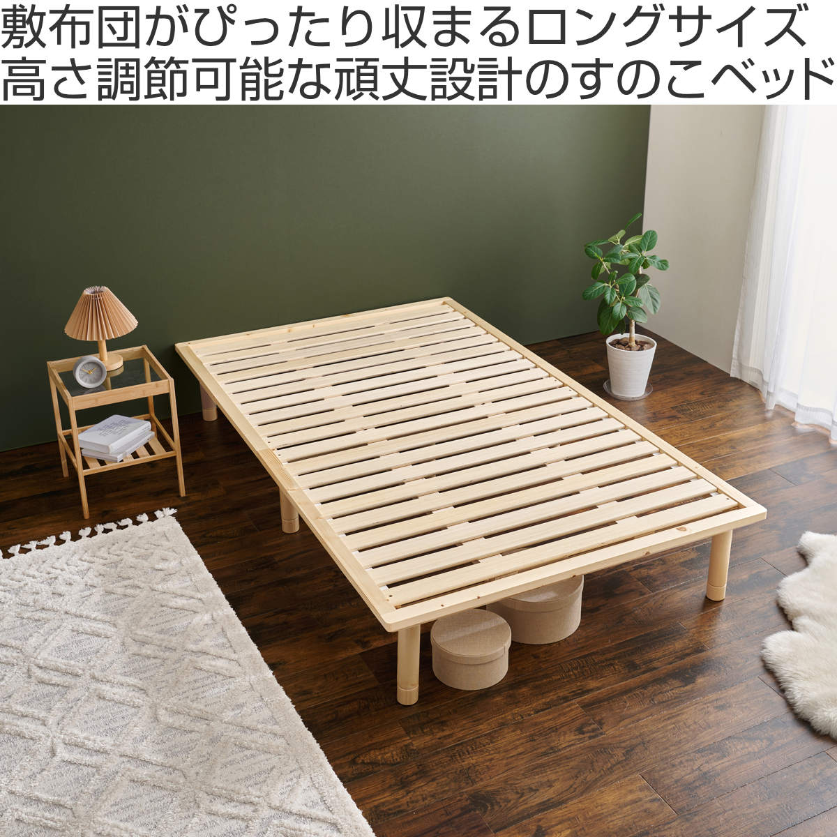 ベッド セミダブル 敷布団対応 耐荷重350kg 高さ3段階 ( すのこベッド ロング 3段階 高さ調節 天然木 木製 高耐荷重 簡単組み立て 低ホルムアルデヒド ナチュラル ライトブラウン ) 【ライトブラウン】 ライトブラウン