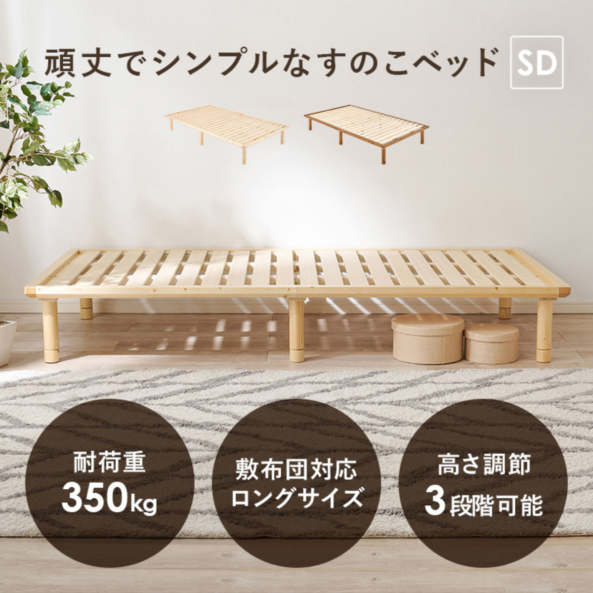 ベッド セミダブル 敷布団対応 耐荷重350kg 高さ3段階 ( すのこベッド ロング 3段階 高さ調節 天然木 木製 高耐荷重 簡単組み立て 低ホルムアルデヒド ナチュラル ライトブラウン ) 【ライトブラウン】 ライトブラウン
