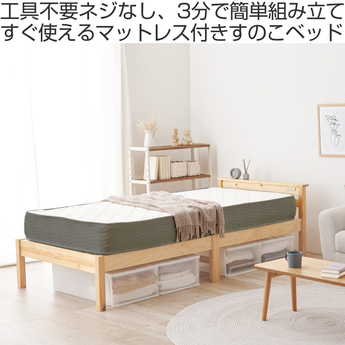 3分組立ベッド シングル ボンネルコイルマットレス付 宮棚 2口コンセント付 ( ベッド 3分組み立て 組み立て簡単 圧縮梱包 工具不要 マットレスセット 耐荷重350kg ライトブラウン ナチュラル ウォッシュホワイト ) 【ライトブラウン】 ライトブラウン