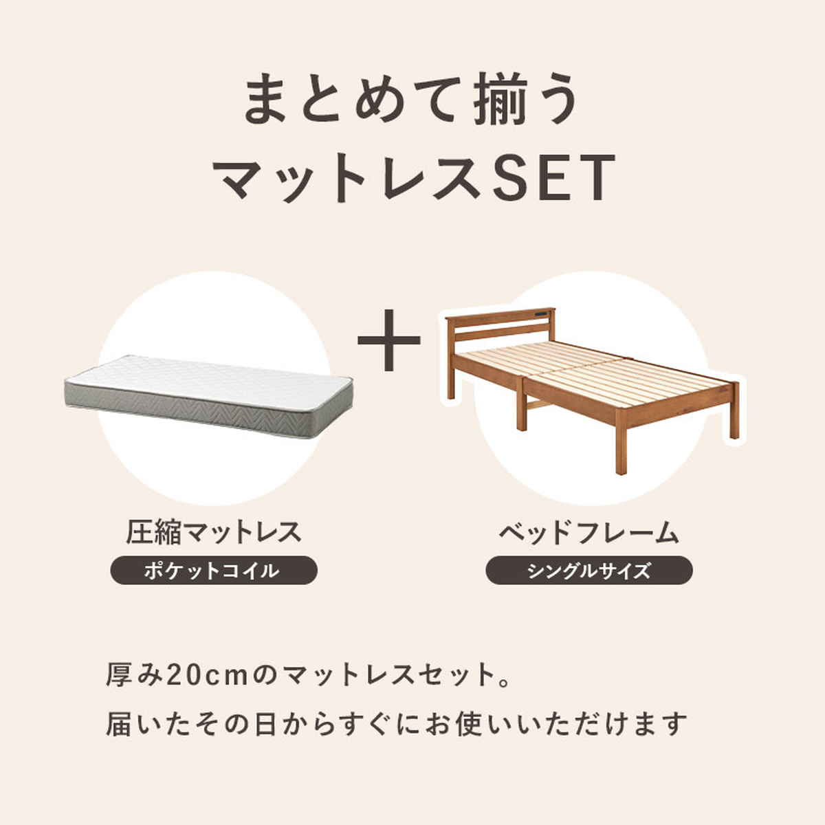 3分組立ベッド シングル ポケットコイルマットレス付 宮棚 2口コンセント付 ( ベッド 3分組み立て 組み立て簡単 圧縮梱包 工具不要 マットレスセット 耐荷重350kg ライトブラウン ナチュラル ウォッシュホワイト ) 【ライトブラウン】 ライトブラウン