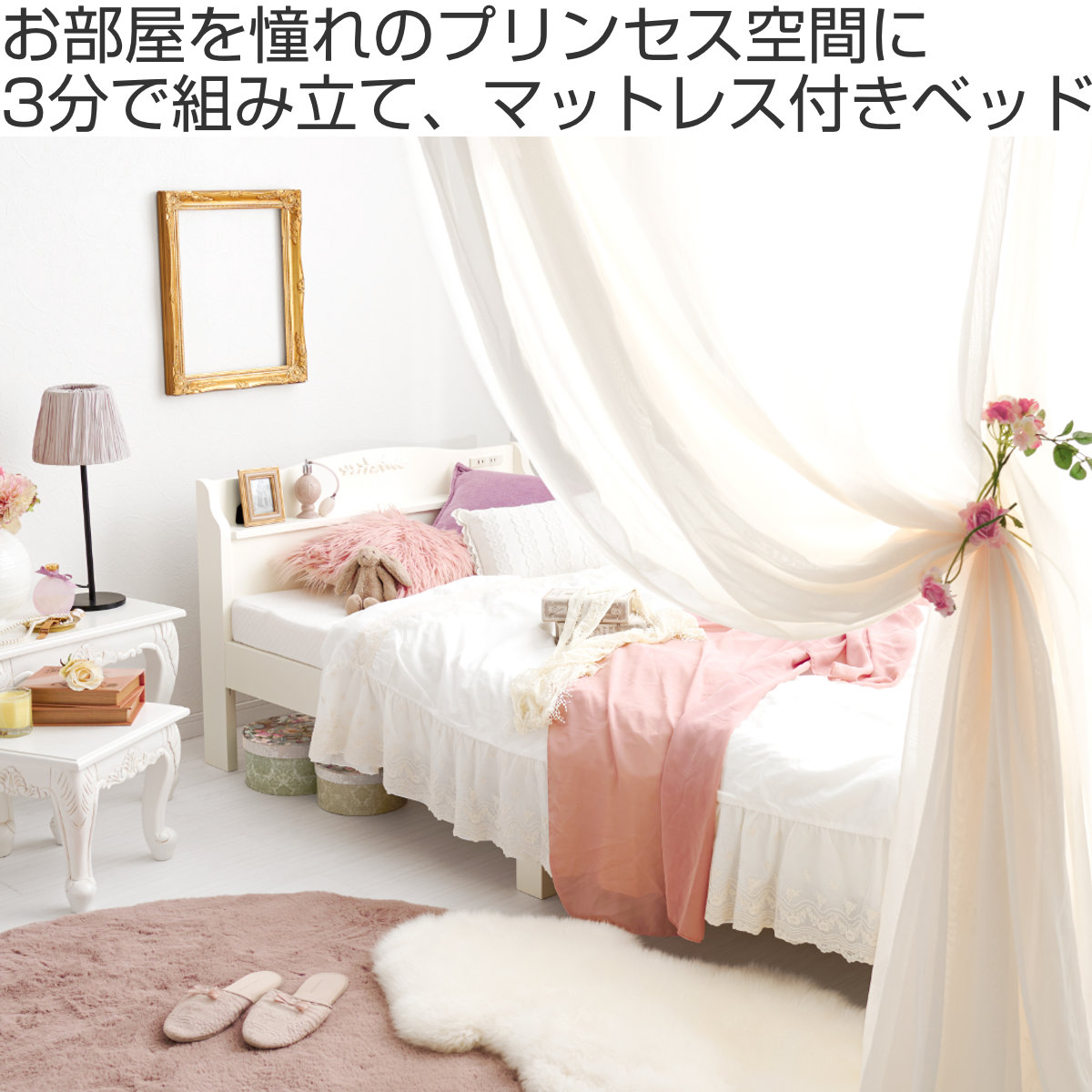 姫系ベッド 3分組立 シングル ポケットコイルマットレス付 宮棚 2口コンセント付 ( ベッド 3分組み立て 組み立て簡単 圧縮梱包 工具不要 マットレスセット 耐荷重200kg 姫系 ホワイト アンティーク調 )