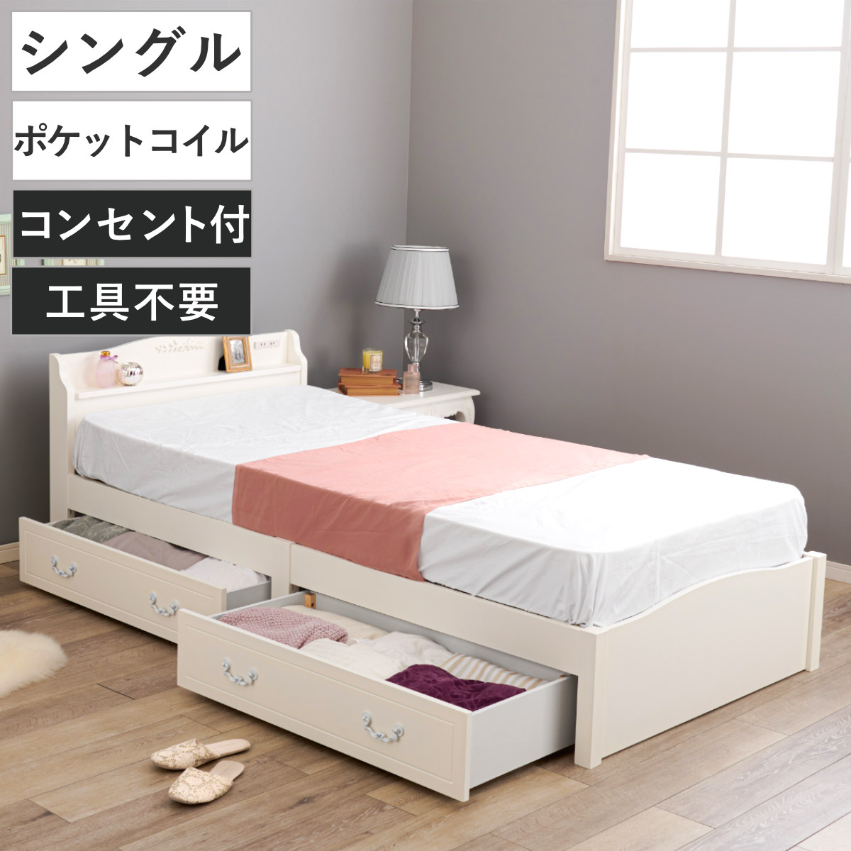 姫系ベッド 3分組立 引出し収納 シングル ポケットコイルマットレス付 宮棚 2口コンセント付 （ ベッド 3分組み立て 組み立て簡単 圧縮梱包 工具不要 マットレスセット 耐荷重200kg 姫系 ホワイト アンティーク調 ）