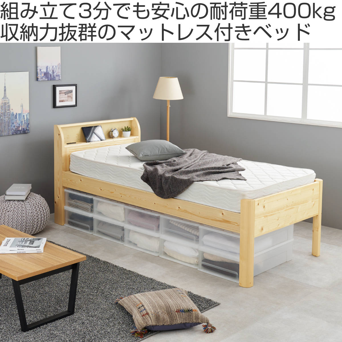 3分組立ベッド シングル ハイタイプ ボンネルコイルマットレス付 宮棚 2口コンセント付 高耐荷重 ( ベッド 3分組み立て 組み立て簡単 圧縮梱包 工具不要 マットレスセット 耐荷重400kg 天然木 ディープブラウン ナチュラル ) 【ナチュラル】 ナチュラル