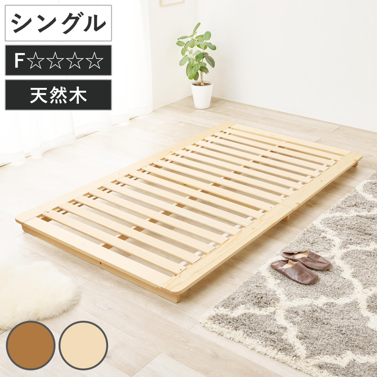ステージベッド 幅120cm シングル 天然木 ローベッド （ ベッド すのこ F☆☆☆☆ 通気性 ロータイプ 低ホルムアルデヒド 耐荷重150kg ブラウン ナチュラル ） 【ブラウン】