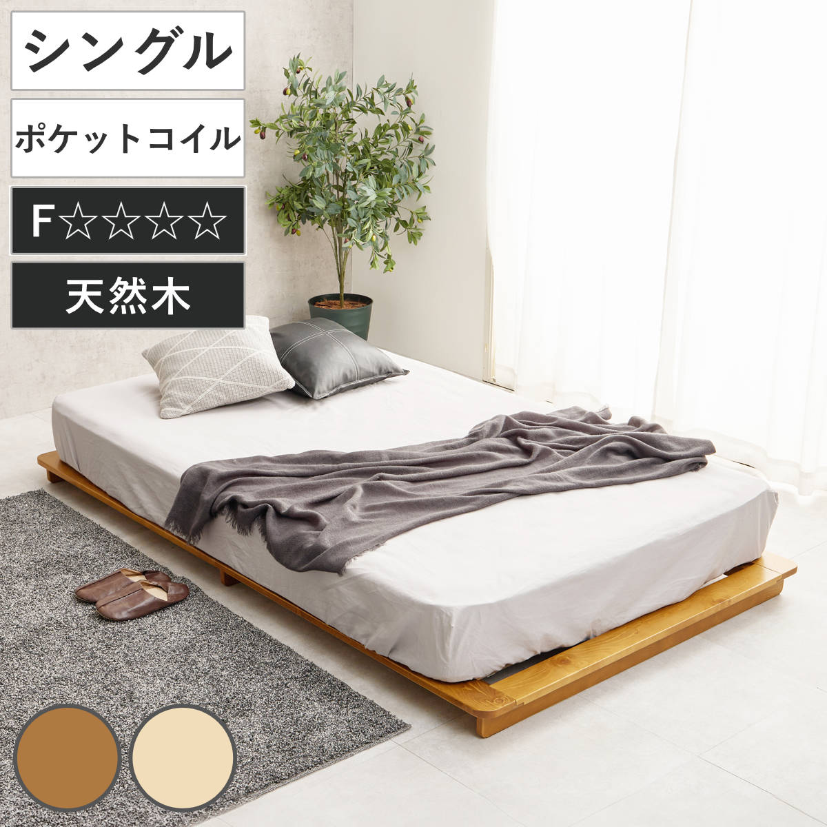 ステージベッド 幅120cm シングル ポケットコイルマットレス付 天然木 ローベッド （ ベッド すのこ F☆☆☆☆ 通気性 ロータイプ 圧縮梱包 マットレスセット 低ホルムアルデヒド 耐荷重150kg ブラウン ナチュラル ） 【ブラウン】