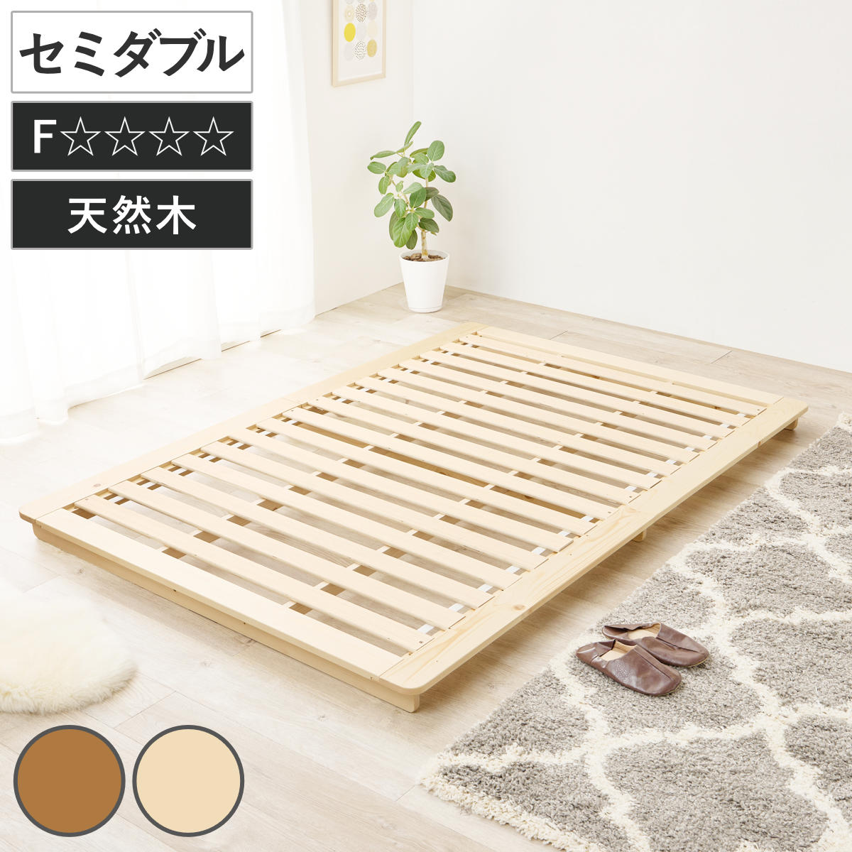 ステージベッド 幅140cm セミダブル 天然木 ローベッド （ ベッド すのこ F☆☆☆☆ 通気性 ロータイプ 低ホルムアルデヒド 耐荷重150kg ブラウン ナチュラル ） 【ブラウン】