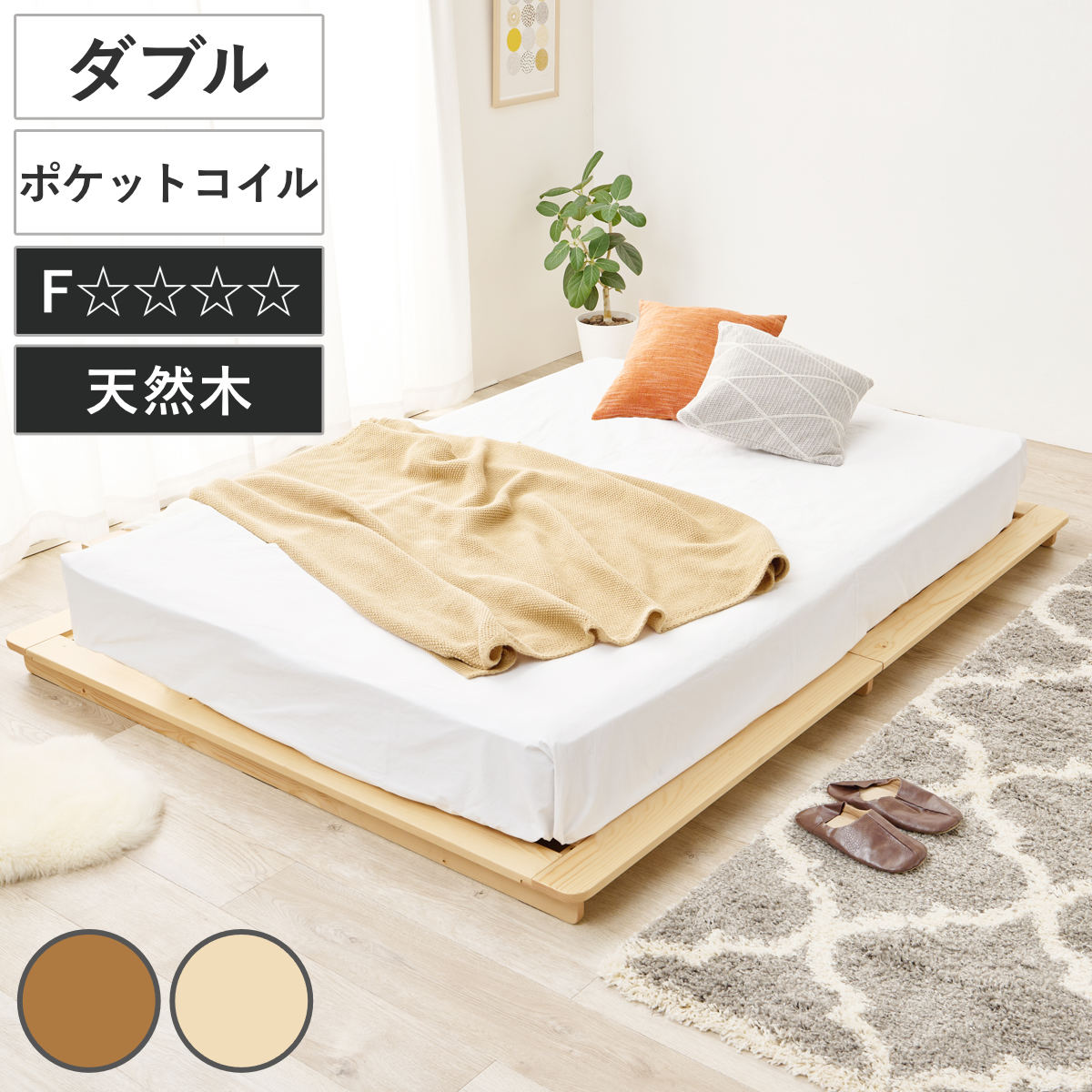 ステージベッド 幅160cm ダブル ポケットコイルマットレス付 天然木 ローベッド （ ベッド すのこ F☆☆☆☆ 通気性 ロータイプ 圧縮梱包 マットレスセット 低ホルムアルデヒド 耐荷重150kg ブラウン ナチュラル ） 【ブラウン】