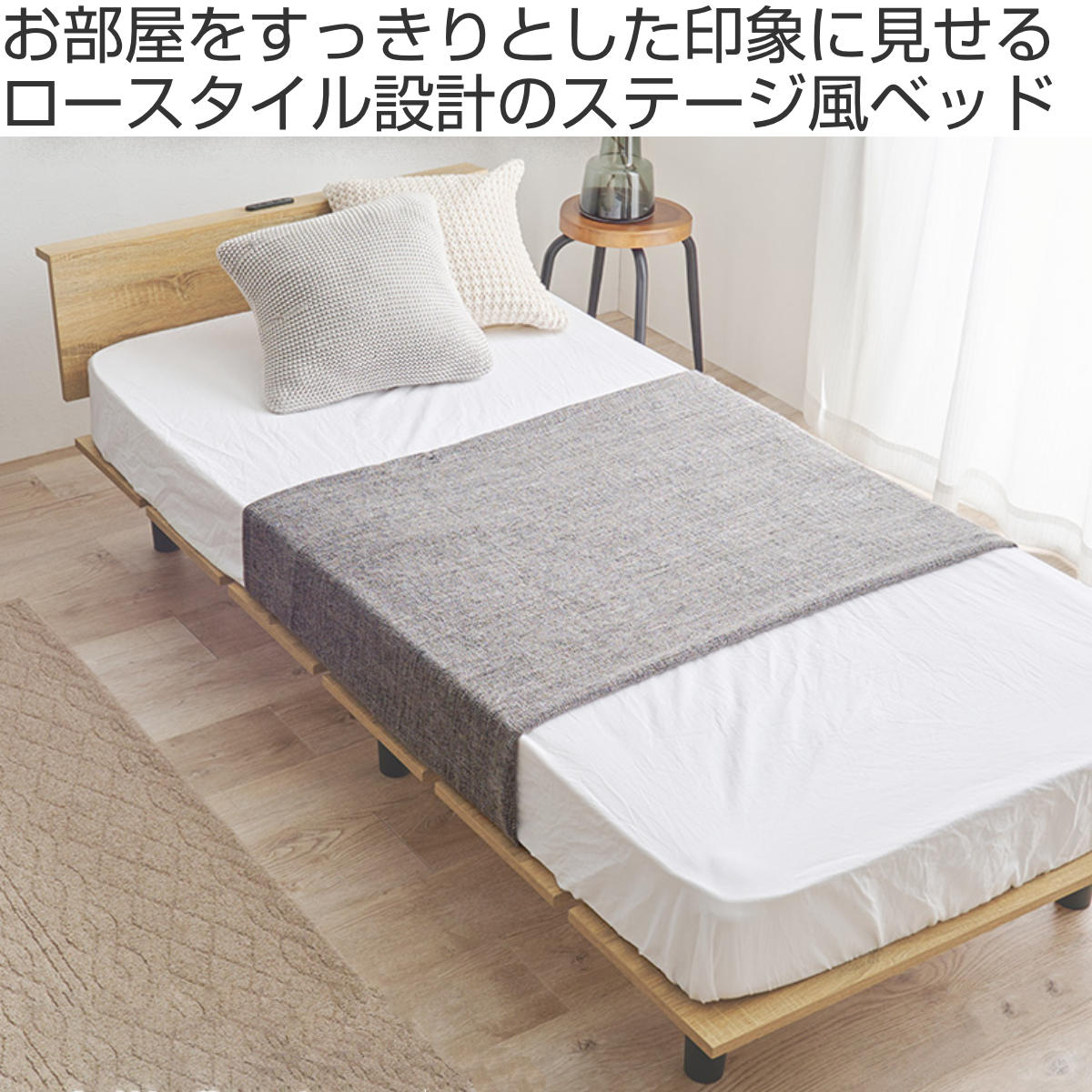 ステージ風ベッド シングル ボンネルコイルマットレス付 ロースタイル 2口コンセント付 ( ベッド マットレス付 ステージ風 通気性 圧縮梱包 ボンネルコイル 耐荷重200kg コンセント付き ブラウン ナチュラル ) 【ナチュラル】 ナチュラル