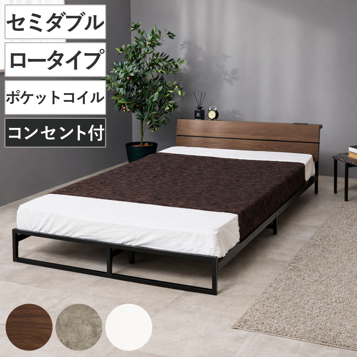 スチールベッド セミダブル ロータイプ ポケットコイルマットレス付 （ ベッド スチール 組立簡単 高耐荷重 お掃除ロボット対応 耐荷重300kg マットレスセット コンセント付き 連結可能 ダークブラウン グレー ホワイト ） 【グレー】