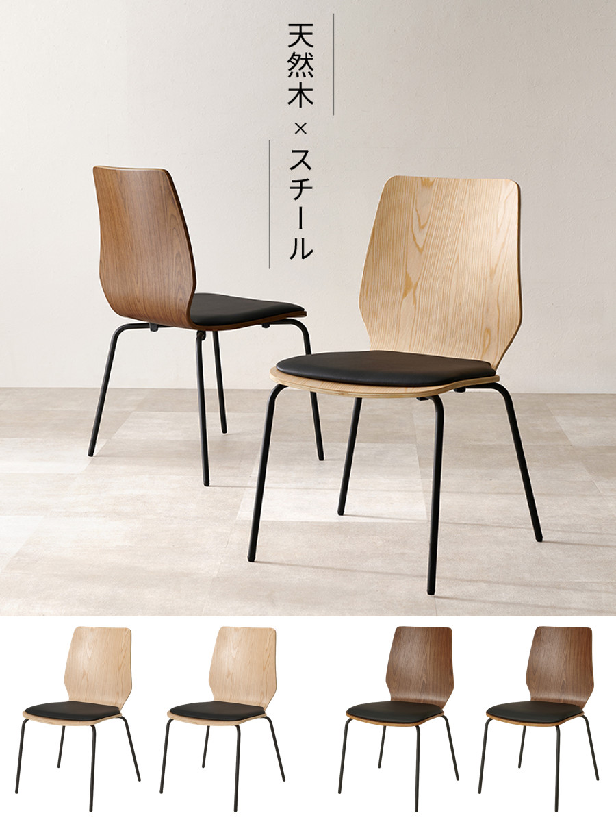 ダイニングチェア 座面高43cm 2脚セット スタッキング （ チェア 木製