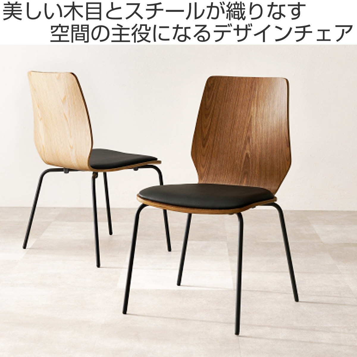 ダイニングチェア 座面高43cm 2脚セット スタッキング （ チェア 木製