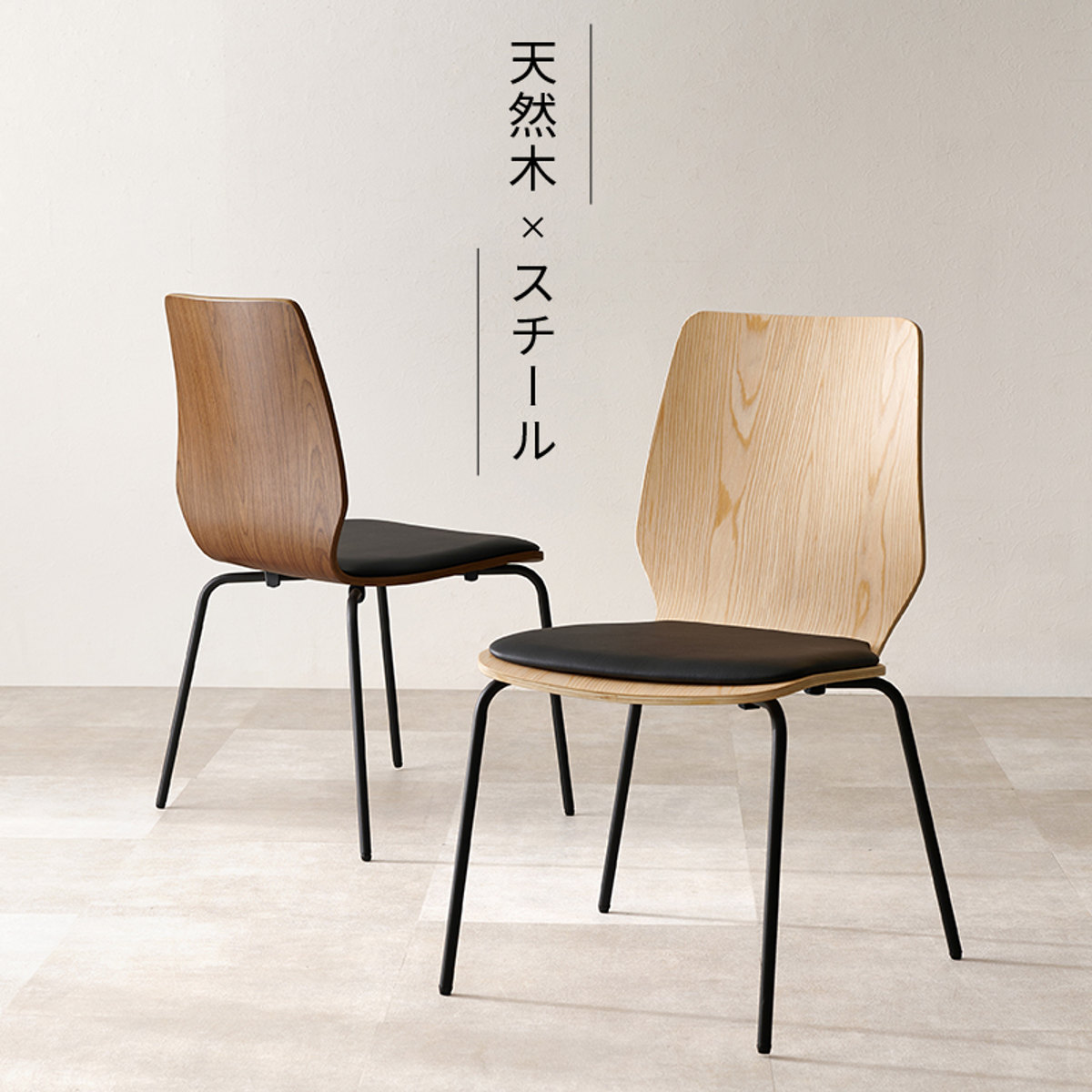 ダイニングチェア 座面高43cm 2脚セット スタッキング （ チェア 木製