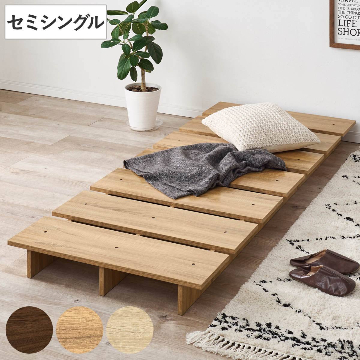 ローベッド セミシングル すのこ ステージベッド （ ベッド ステージタイプ 耐荷重300kg ロータイプ ベッドフレーム 高耐荷重 寝具 ブラウン ナチュラル ナチュラルウォッシュ ） 【ブラウン】